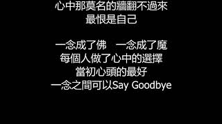 陶喆 - 一念之間(歌詞版)