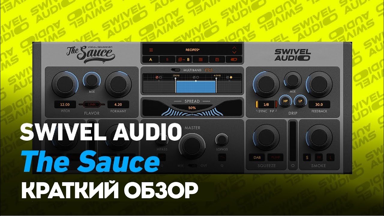 Swivel Audio The Sauce - краткий обзор | Plugin Alliance