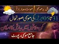 Strong WD Comes In Series|Extreme Rainfall Prediction In Pakistan|Weather With Qadeer|Crop Reformer