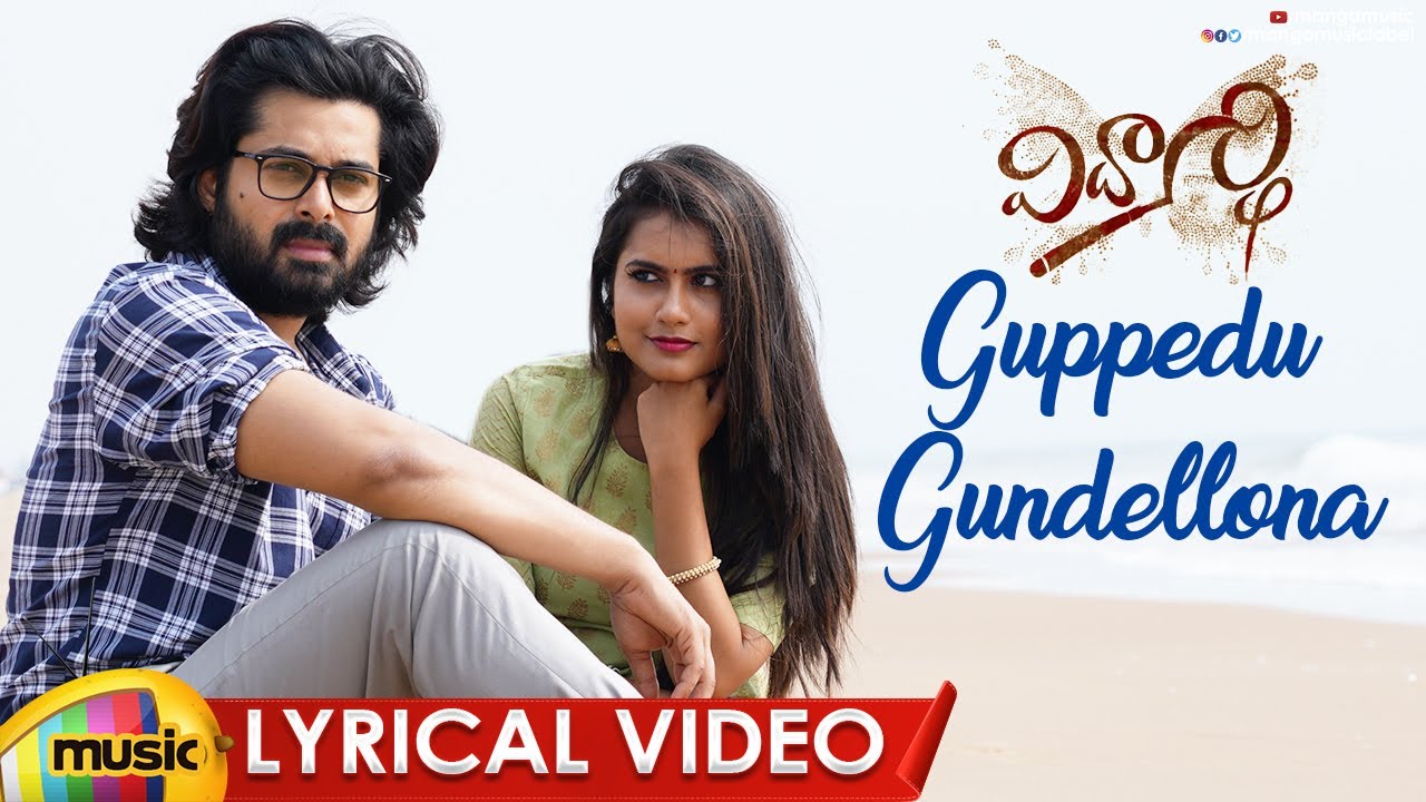 Guppedu Gundellona Song Lyrical  Vidyarthi Movie Songs  Chethan Cheenu  Bunny Vox  Mango Music