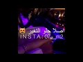 واذا راحوا شيصير بصوت بنت