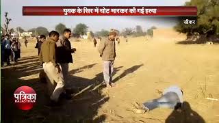 रामपुरा गांव में युवक की हत्या screenshot 2