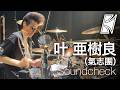 叶 亜樹良(氣志團) Soundcheck @ Home&nicoホール 江南市民文化会館