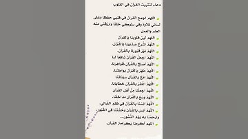 احرص على حفظ القرآن: دعاءٌ لتثبيت القرآن الكريم