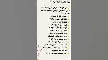 احرص على حفظ القرآن دعاء لتثبيت القرآن الكريم 