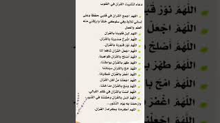 احرص على حفظ القرآن: دعاءٌ لتثبيت القرآن الكريم screenshot 4