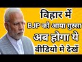 Bihar BJP Defeat: What Lies Ahead for Modi's Party in 2025? @customizetips #biharelection2025
