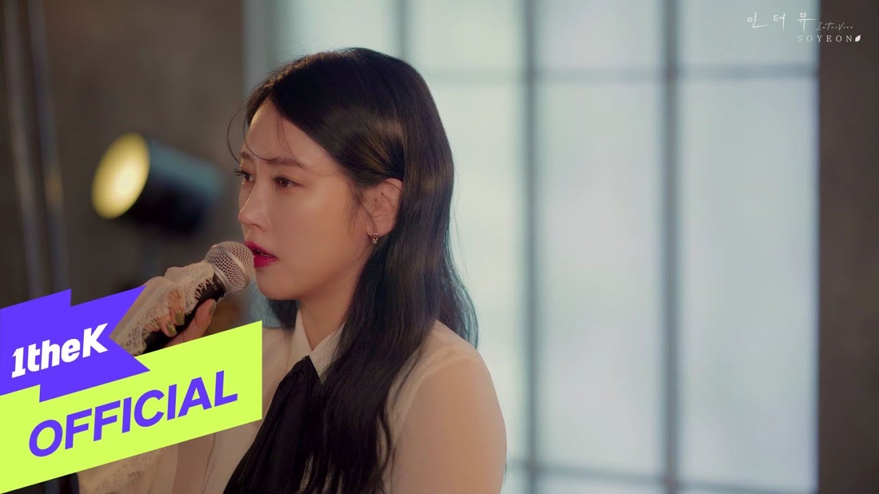 [MV] SO YEON(소연) _ Interview (인터뷰) (Live Clip Ver.2)