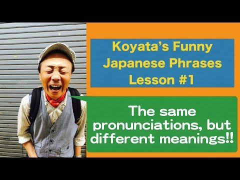 koyata's-funny-japanese-phrases-#1:-same-pronunciations,-different-meanings(english)