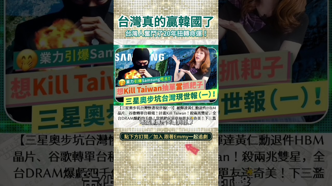 哈😂！韓國哭喊好想贏台灣！台灣人奮鬥了20年扭轉命運！