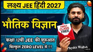 1st Free Physics Class by Amit Prajapati Sir लक्ष्य JEE हिंदी 2027 Batch PW JEE Hindi