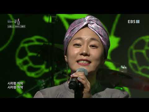 EBS 스페이스 공감 - 소울소스 meets 김율희 / 담소네 공방_#001