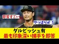 【感動】ダルビッシュ有 最も印象深い捕手を即答!?【野球情報】【2ch 5ch】【なんJ なんG反応】