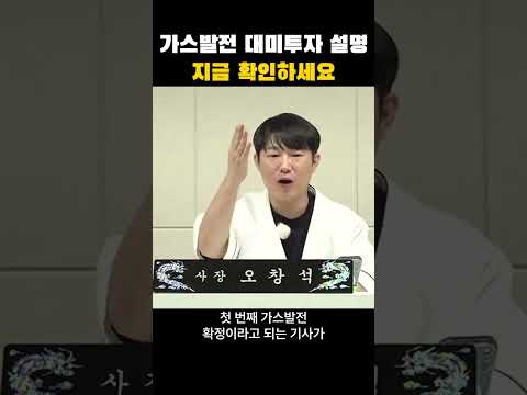 김정관 장관 대미투자 가스발전 국회 설명 #shorts