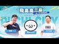 (開鏡頭) 擲骰子決定深蹲幾下 !! 飛高高三麻 ft. 尤汐伯夷 & 阿晋【麻雀一番街 | 星野Poteto】26'0602