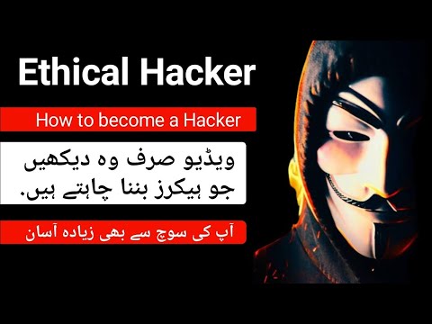 How to become an Ethical Hacker | Ethical Hacker kaise bane? beginner to advance in Hindi/Urdu