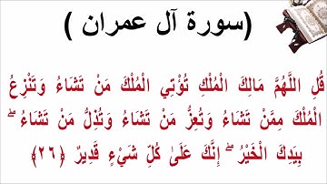 سورة ال عمران الاية 26