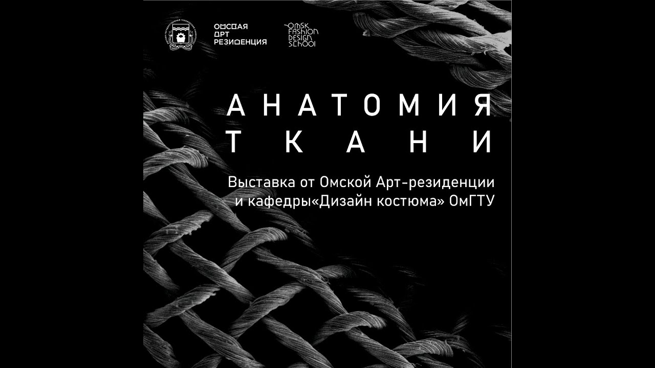Анатомия ткани — Шифон. Полиэстер