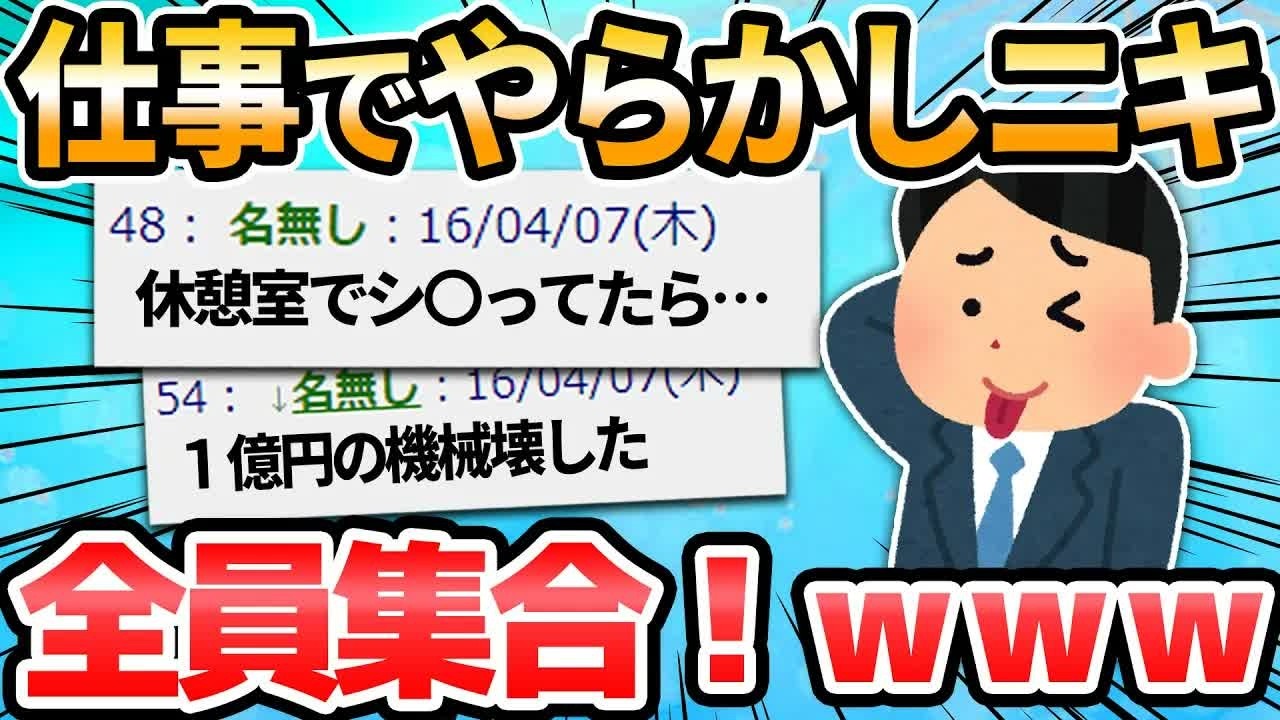 【2ch面白いスレ】仕事でやらかした過去最大のヤバいミス書いてけw