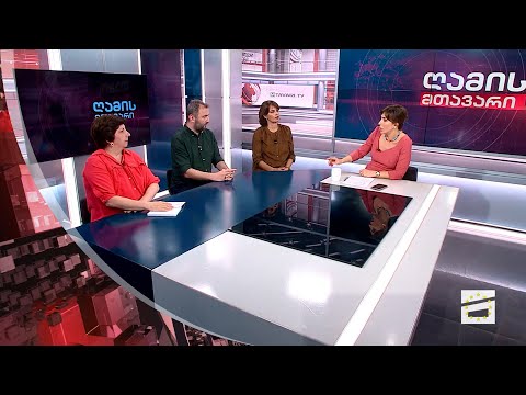 ღამის მთავარი 12/09/2023 - III ნაწილი