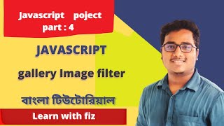 JAVASCRIPT Gallery Image Filter bangla tutorial | part:04 | javascript filter image | learn with fiz