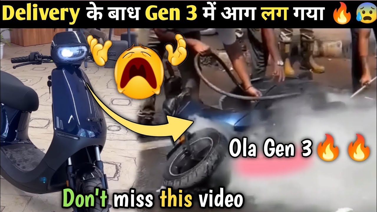 Ola Gen 3 scooter catch fire after Delivery 😱। Ola Gen 3 scooter fire incident 