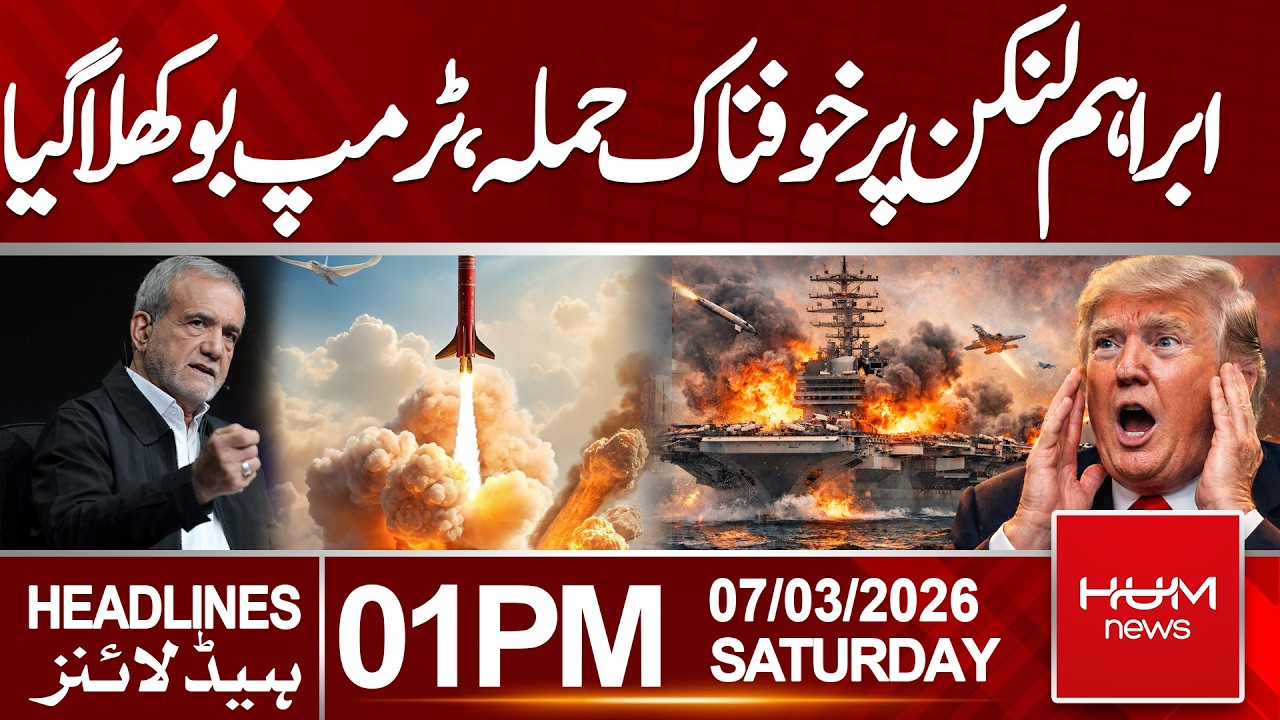 Shocking Attack on Abraham Lincoln | Trump Reacts in Panic| Headlines 01:00PM |Hum News | Pakistan