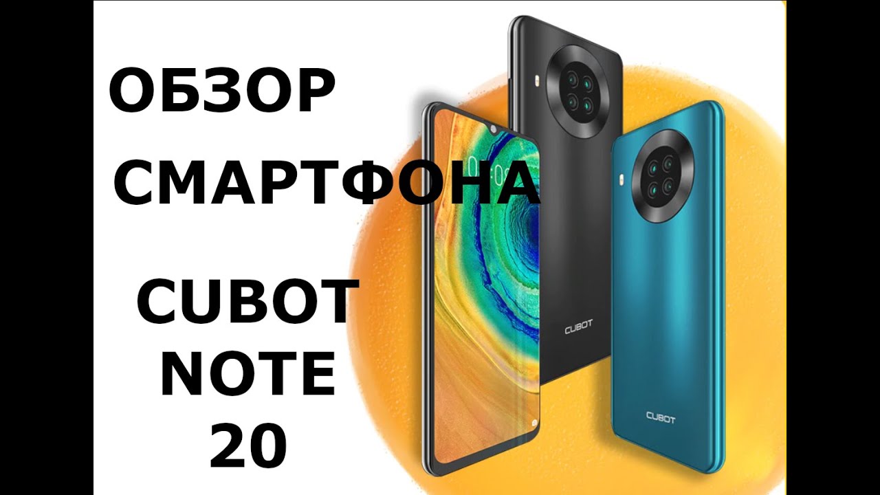 обзор смартфона Cubot Note 20
