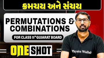 ક્રમચય અને સંચય | PERMUTATIONS & COMBINATIONS in Gujarati | Maths One Shot for Class 11th/GSHSEB
