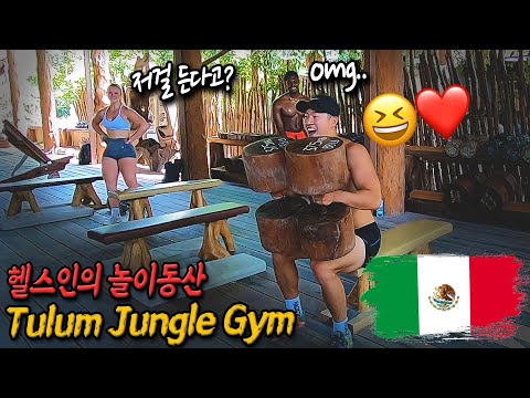 🇲🇽전세계 몸짱들의 핫플레이스🔥 멕시코 이색 헬스장 탐방 (+타코 먹방🌮)