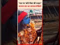 Varanasi Viral Video | घाट पर ‘छोटे शिव’ की मजेदार लड़ाई