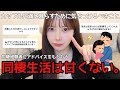 【現実】同棲する人絶対に見て。経験者に聞いた、カップル円満に暮らすために気をつけるべきこと👫