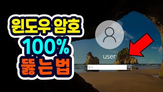 [광고 포함] 윈도우 로그인 비밀번호 기억안날때, 100% 해제하는 법 (윈11, 10, 8, 7, xp 전부 가능)