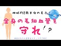 どこまでもキレイ【銀座まるかん直営店スタッフがご紹介!】