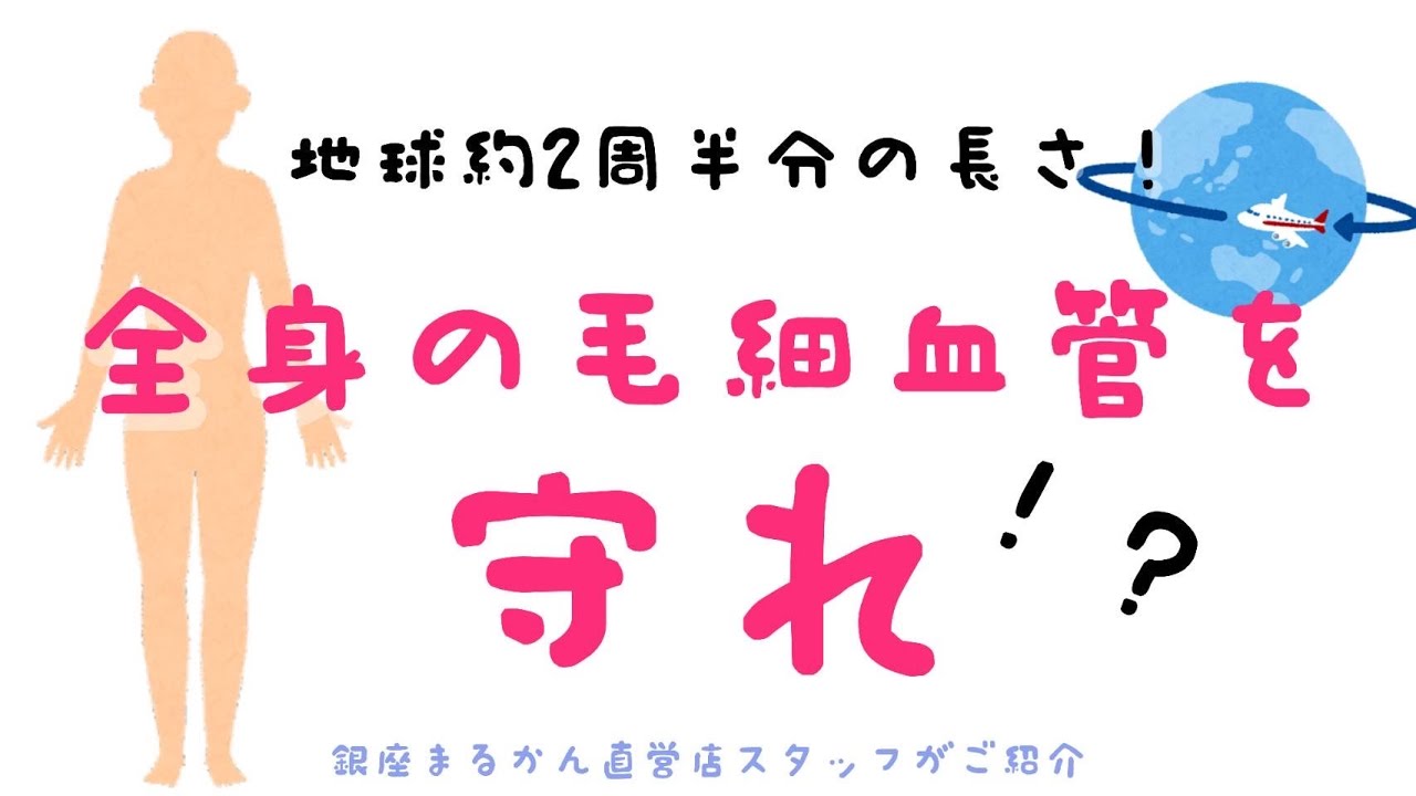 どこまでもキレイ【銀座まるかん直営店スタッフがご紹介！】 - YouTube