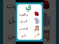 كلمات بها حرف الياء