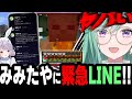 危険な真上掘りしてたらゾンビの大群落下→配信外のみみたやにLINEで助けを求めるべに様!!【八雲べに/兎咲ミミ/切り抜き/ぶいすぽ/マインクラフト】