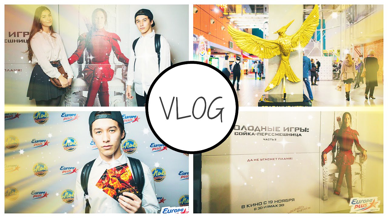 OH, MY VLOG / КАК Я СХОДИЛ НА ПРЕДПРЕМЬЕРУ ГОЛОДНЫХ ИГР | Ян Рейзен