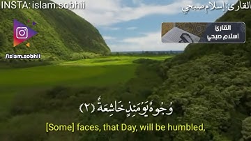 ‫سورة الغاشية | تلاوة هادئة تريح القلب | القارئ اسلام صبحي‬‎