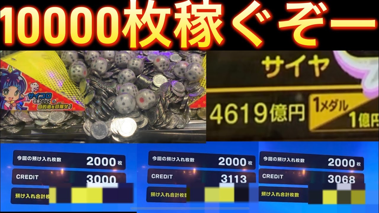 0087[桃鉄]10000枚稼ぐまで帰れません（アゲイン）