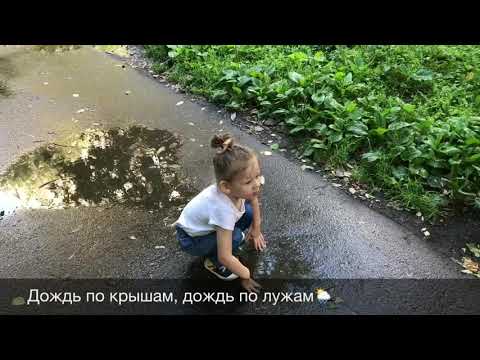 ДОЖДЬ ПО КРЫШАМ ЛУЖАМ MP3 СКАЧАТЬ БЕСПЛАТНО ДОЖДЬ ПО КРЫШАМ ЛУЖАМ MP3 СКАЧАТЬ БЕСПЛАТНО