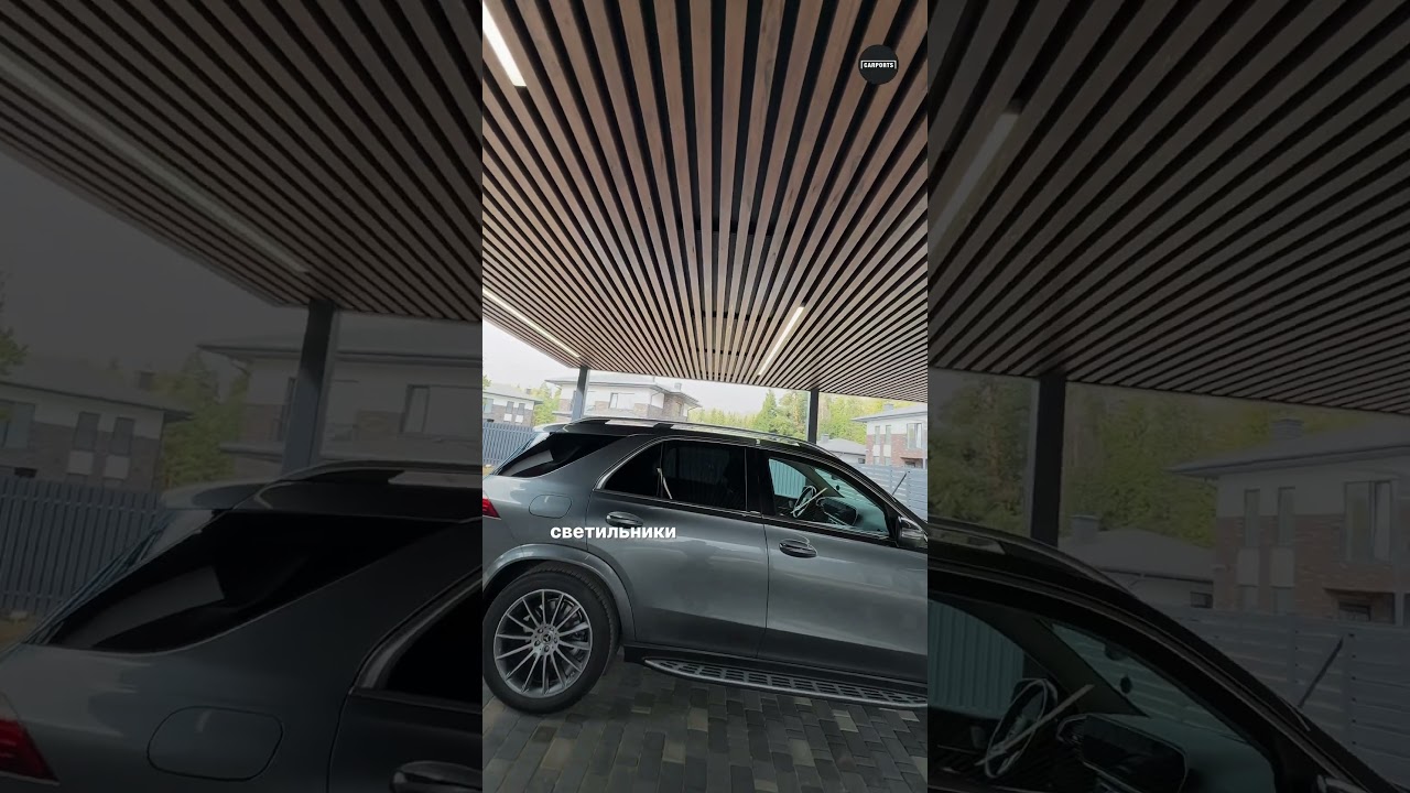 Вот как выглядит современный навес для авто 👆