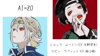 short size【ヴィジュアルプリズン】AI=ZO ジャック・ムートン＆ロビン・ラフィット(CV:矢野奨吾，堀江瞬)