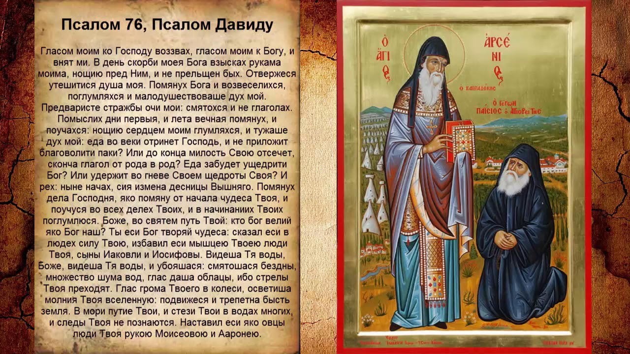 26 псалом ауди