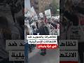 السويد.. تنظيم مظاهرة ضد الانتهاكات الإسرائيلي في غزة ولبنان
