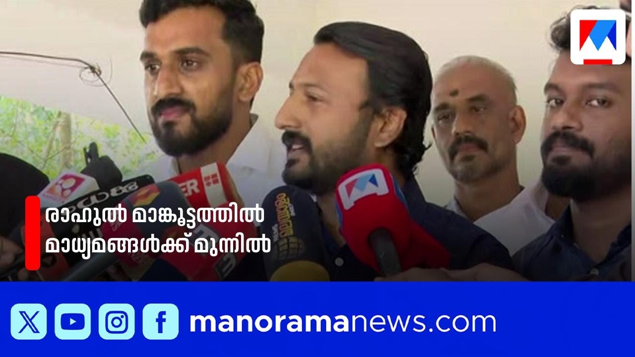 അവന്തികയുടെ ഓഡിയോ ക്ലിപ്പുമായി രാഹുൽ മാങ്കൂട്ടത്തിൽ മാധ്യമങ്ങൾക്ക് മുന്നിൽ| Rahul Mamkootathil