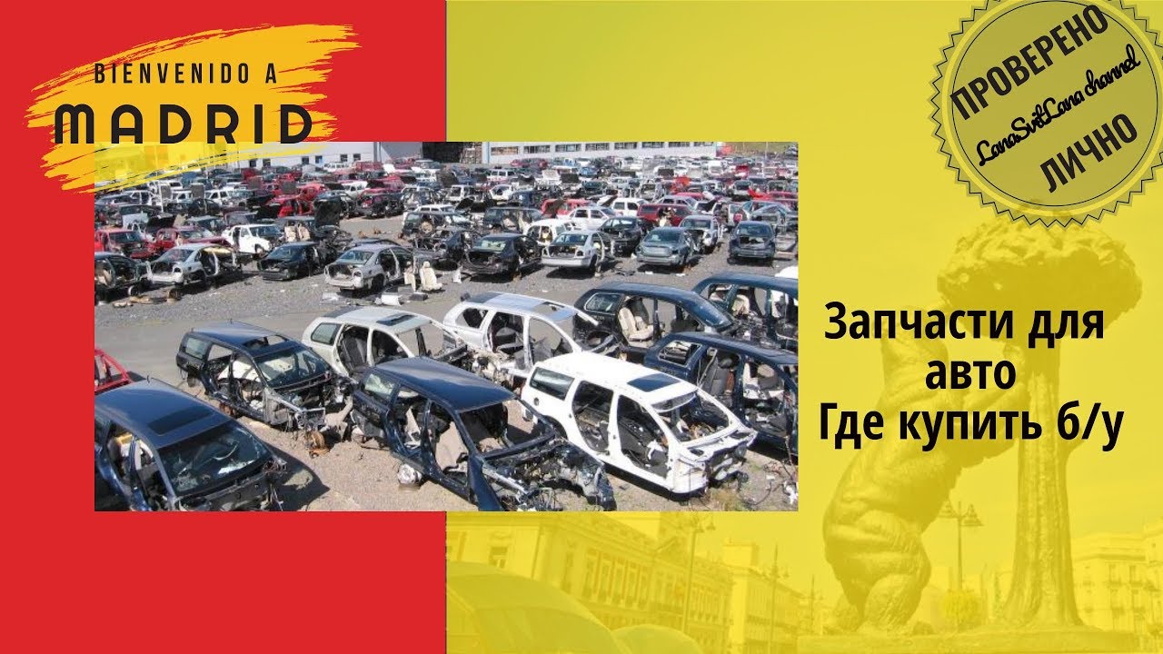 Евро авто запчасть мурманск