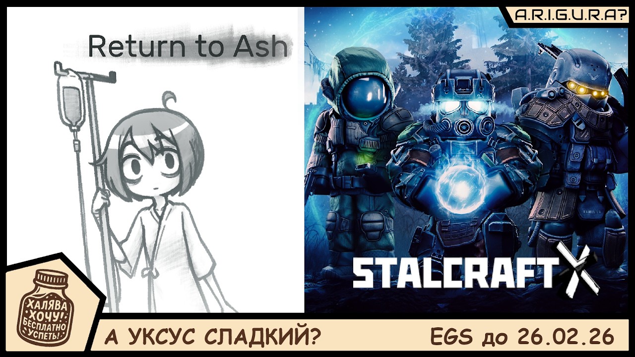 А уксус сладкий? | Return to Ash и STALCRAFT X | Быстрый обзор