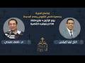 إجتماع الحرية الأخ ايليا كيرلس مع م ناصف صبحي 4 مايو 2026 
