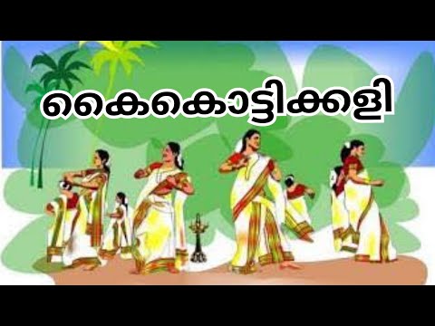 കൈകൊട്ടിക്കളി | കഥ | ശനി| വടക്കുംനാഥൻ